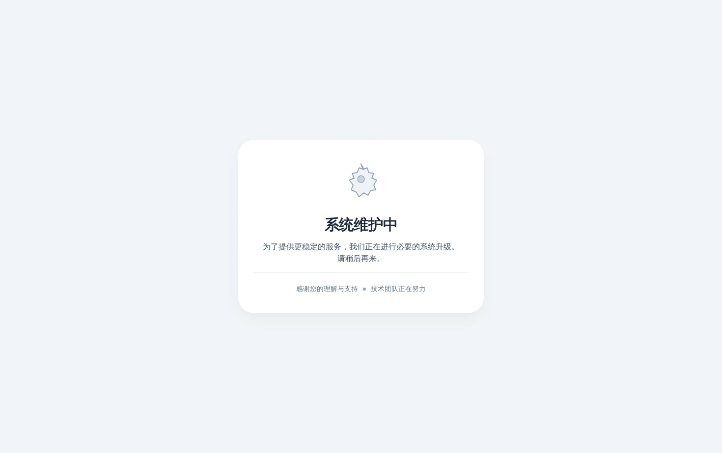 系统维护中 页面快照